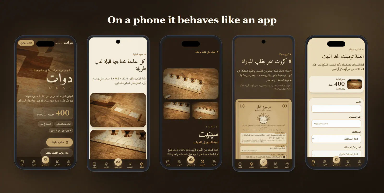 DUAT on a phone in Arabic