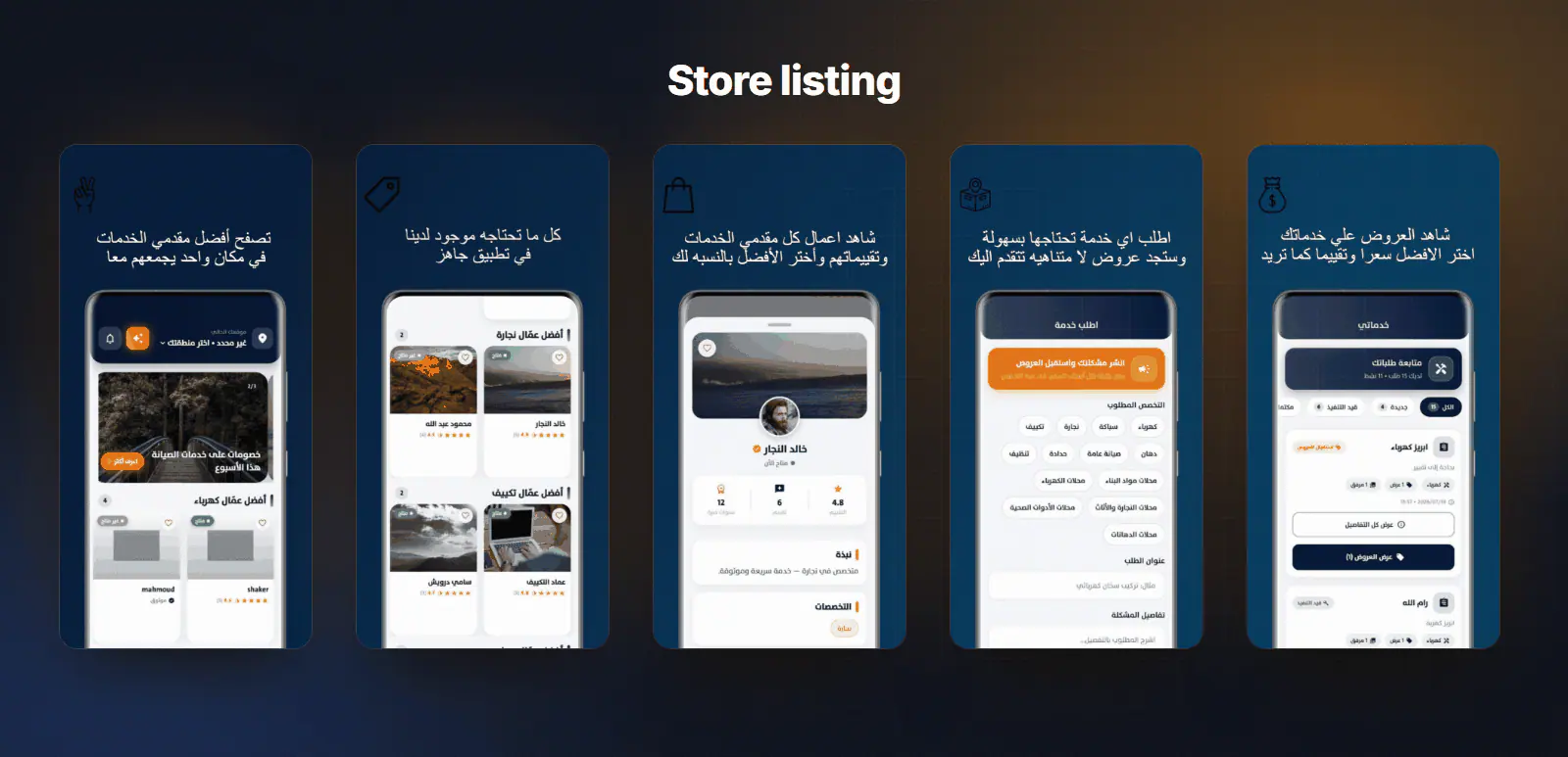 Store listing