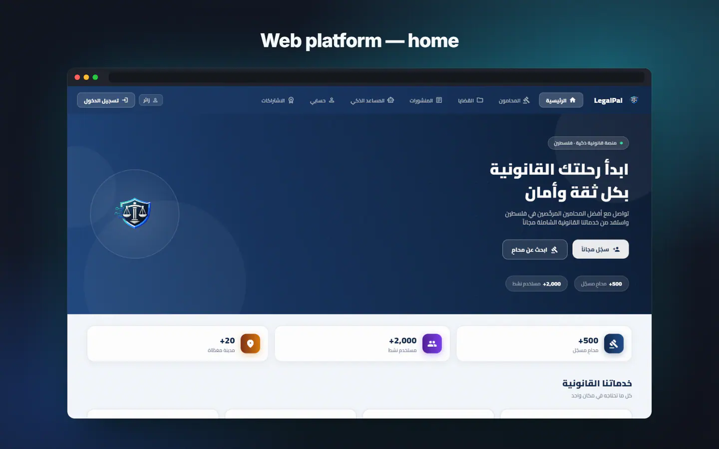 LegalPal web home