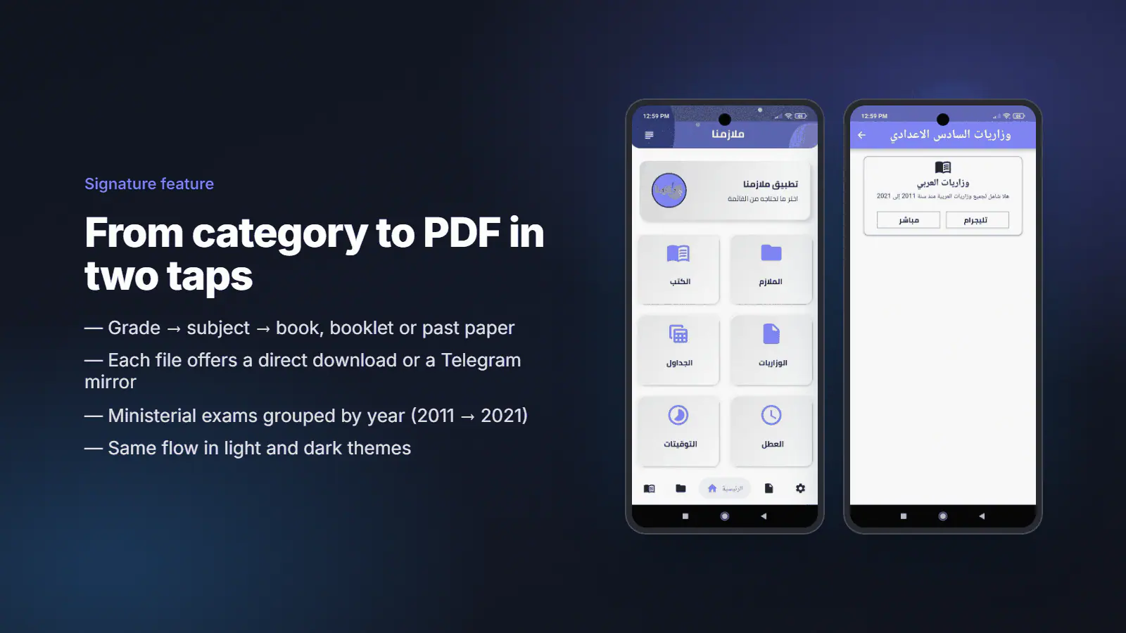 From category to PDF in two taps