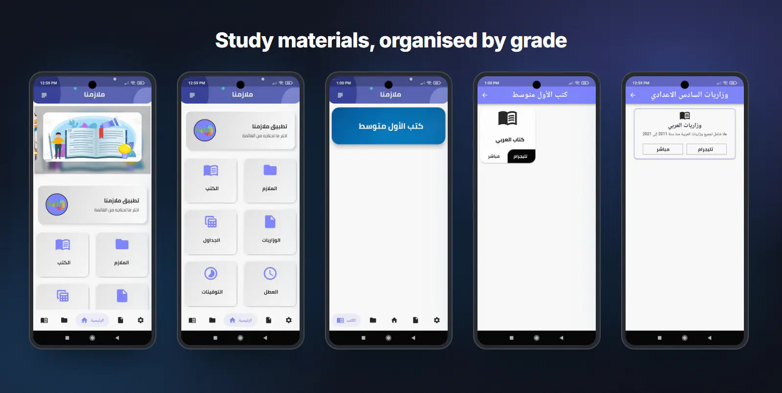 Study materials screens