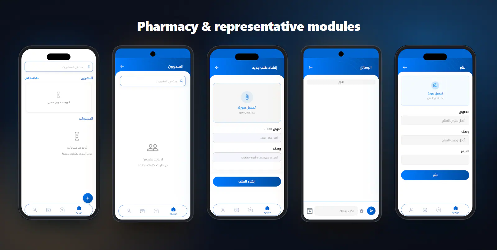 Pharmacy home, reps list, create order, chat, add post