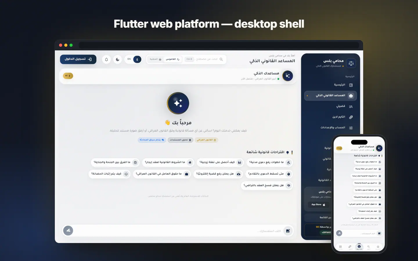 Flutter web desktop shell