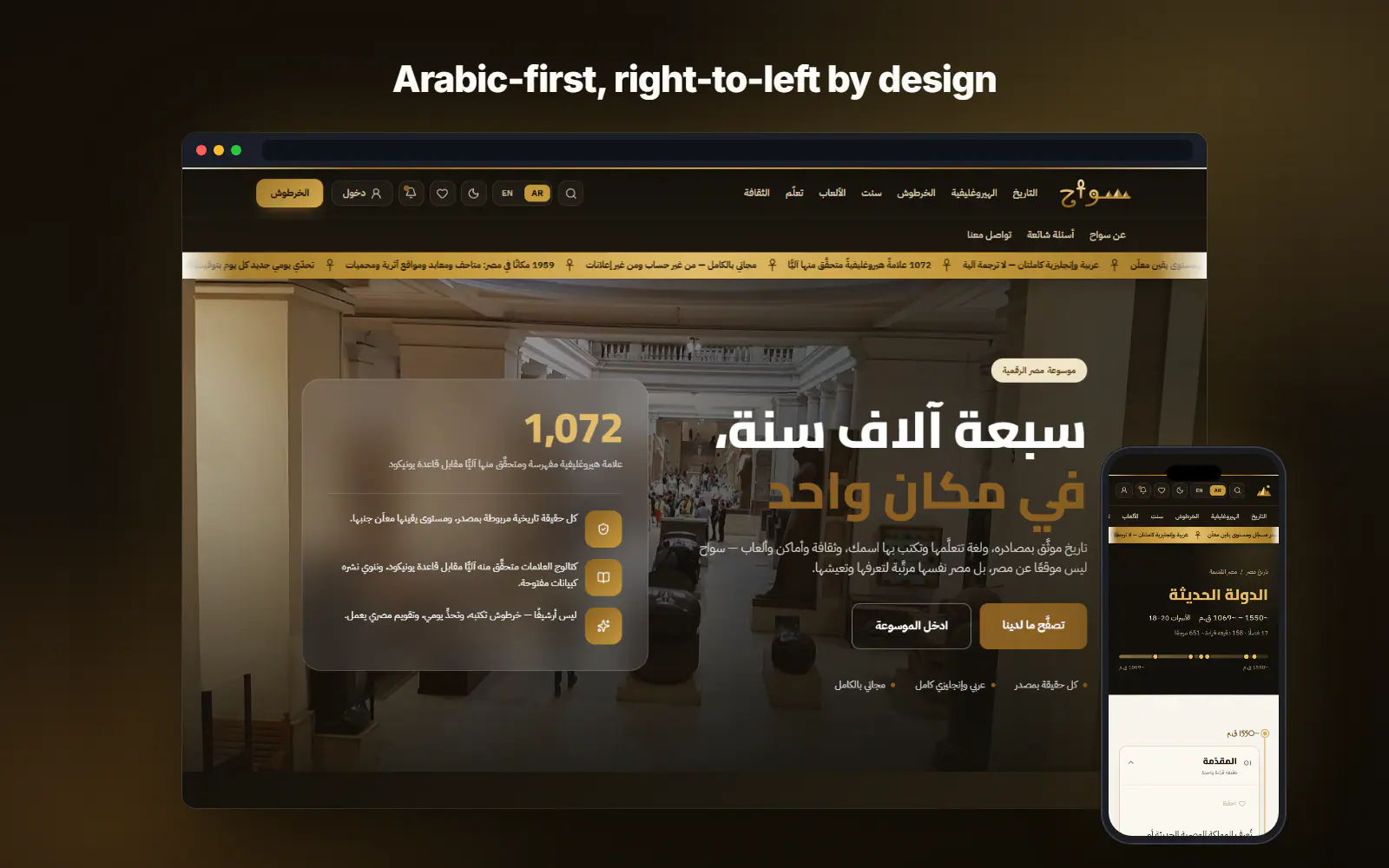 Sawah home page in Arabic with the mobile layout