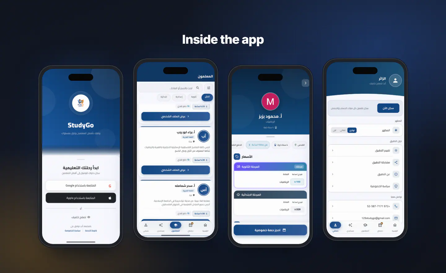 Inside the app