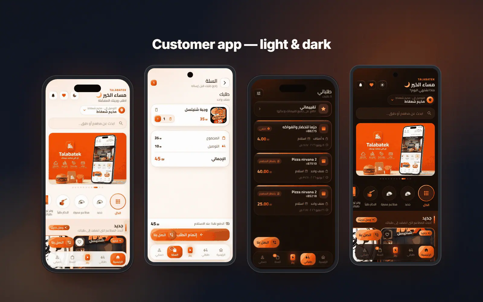 Customer app in light and dark